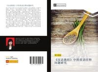 Produktbild: han yu jiao cheng zhong de ying yu zhu shi wen ti yan jiu