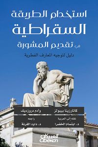 Produktbild: The use of the genetic method of advising - evidence to direct innate knowledge