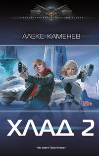 Produktbild: Hlad 2