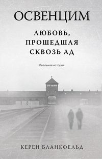 Produktbild: Lovers in Auschwitz: A True Story
