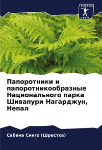 Produktbild: Paporotniki i paporotnikoobraznye Nacional'nogo parka Shiwapuri Nagardzhun, Nepal