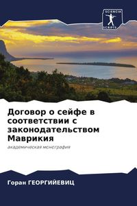 Produktbild: Dogowor o sejfe w sootwetstwii s zakonodatel'stwom Mawrikiq