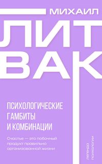 Produktbild: Psihologicheskie gambity i kombinatsii