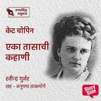 Produktbild: Eka Tasachi Kahani