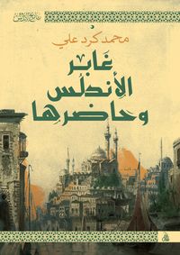 Produktbild: Andalusia past and present