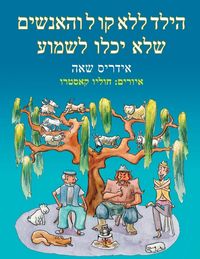 Produktbild: הילד ללא קו ל והאנשים שלא יכלו לשמוע