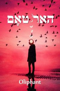 Produktbild: האר טאָם