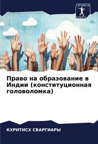 Produktbild: Prawo na obrazowanie w Indii (konstitucionnaq golowolomka)