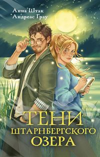 Produktbild: Teni Shtarnbergskogo ozera