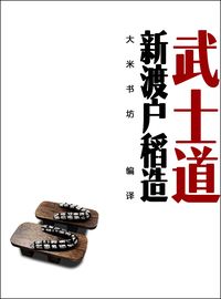 Produktbild: Bushido in Japan (Chinese Edition)