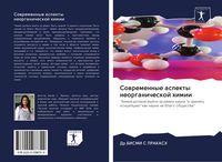 Produktbild: Sowremennye aspekty neorganicheskoj himii