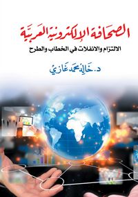 Produktbild: Arab electronic press: