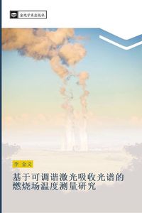 Produktbild: ji yu ke diao xie ji guang xi shou guang pu de ran shao chang wen du ce liang yan jiu