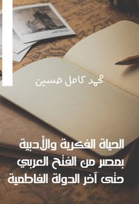 Produktbild: Intellectual and literary life in Egypt from the Arab conquest until the end of the Fatimid state