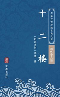 Produktbild: Shi Yue Lou(Simplified Chinese Edition)