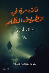 Produktbild: Once Upon a Time in a Dark Road