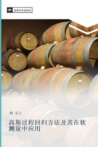 Produktbild: Gao si guo cheng hui gui fang fa ji qi zai ruan ce liang zhong ying yong