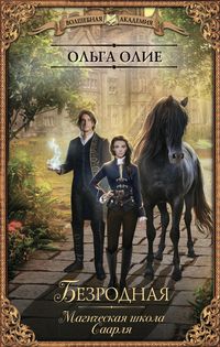 Produktbild: Of humble origin. Saarl Magic School