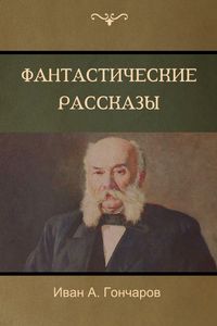 Produktbild: Обыкновенная история (A Common Story)