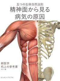 Produktbild: Seishin-men kara miru by&iquest;ki no gen'in