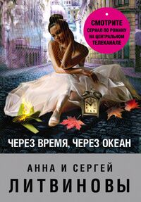 Produktbild: Cherez vremya, cherez okean