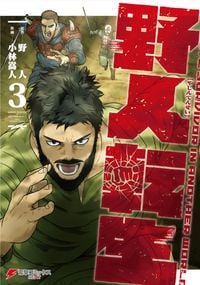 Produktbild: Karate Survivor in Another World (Manga) Vol. 3