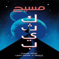 Produktbild: مسيح