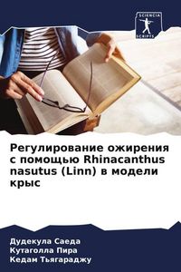 Produktbild: Regulirowanie ozhireniq s pomosch'&uuml; Rhinacanthus nasutus (Linn) w modeli krys