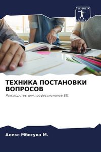 Produktbild: Tehnika Postanovki Voprosov