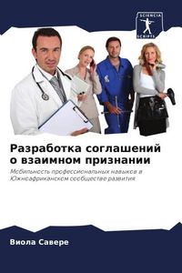 Produktbild: Razrabotka soglashenij o wzaimnom priznanii