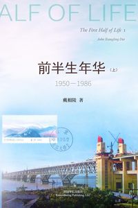 Produktbild: 前半生年华 1950-1986（上）