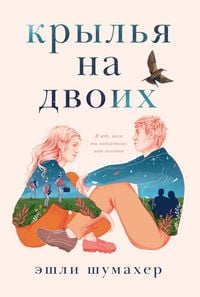 Produktbild: Krylya na dvoikh