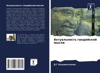 Produktbild: Aktual'nost' gandijskoj mysli