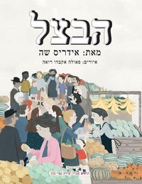 Produktbild: הבצל