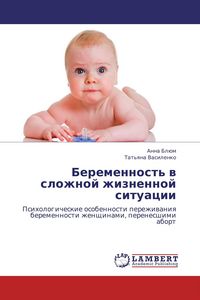 Produktbild: Beremennost' w slozhnoj zhiznennoj situacii