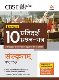 Produktbild: CBSE Board Pariksha 2023 I-Succeed 10 Pratidarsh Peashan Patar SANSKRIT Kaksha 10th