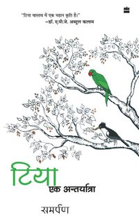 Produktbild: Tiya - Ek Aantaryatra