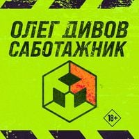 Produktbild: Sabotazhnik