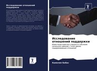 Produktbild: Issledowanie otnoshenij podderzhki