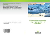 Produktbild: Nastuplenie na tonkij led - tragediq w 4-h dejstwiqh