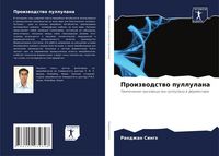 Produktbild: Proizwodstwo pullulana