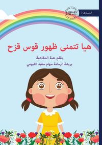 Produktbild: Haya's Rainbow Wish - هيا تتمنى ظهور قوس قزح