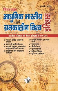 Produktbild: Aadhunik Bhartiya Itihas Evam Samkalin Vishwa Itihas