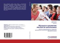 Produktbild: Muzyka i razwitie lichnosti shkol'nika