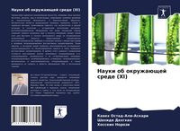 Produktbild: Nauki ob okruzha&uuml;schej srede (XI)