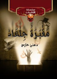 Produktbild: Maqbarat Jalaad