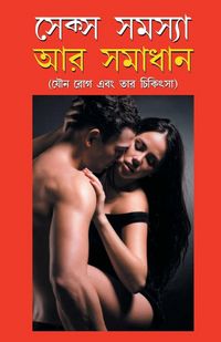 Produktbild: Sex Samasya Aur Samadhan in Bangla (সেক্স সমস্যা অর সমাধান)