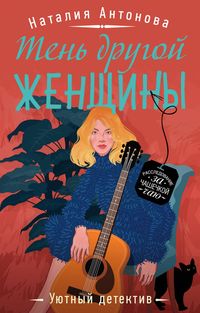 Produktbild: Ten drugoy zhenschiny