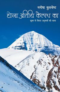 Produktbild: Hona Atithi Kailash Ka