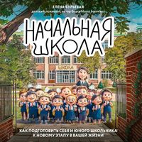 Produktbild: Nachalnaya shkola. Kak podgotovit sebya i yunogo shkolnika k novomu etapu v vashey zhizni